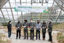 국립백두대간수목원, 알파인하우스 오픈