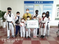 건곤이감태권스쿨, 오천읍 이웃돕기 성금 전달