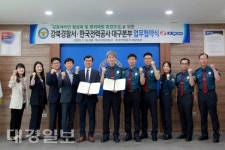 대구 강북경찰서, 한전 대구본부와 범죄예방 업무협약