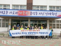 포항시 죽도동, 교육시설 대대적 방역