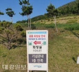화장실없는 포항 칠포사방공원…포항시 미봉책만