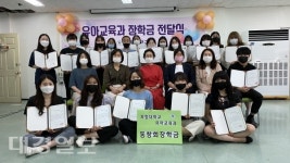 포항대 유아교육과, 후학 양성과 선배들의 전통 잇는 장학금 전달식 가져