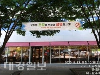 다사 대실역 만남의 광장 금연구역 지정