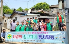 김천시 지좌동 새마을 협의회, 사랑의 집고치기 봉사활동  훈훈