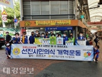 바르게살기운동서구협의회, 선진시민의식 개혁운동 홍보 캠페인 실시
