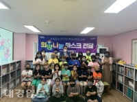 포항지진트라우마센터, 지역아동센터 15개소에 마스크 전달