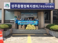 성주읍 지역사회보장협의체 행복한 동행   길동무 사업