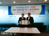 한국방역시스템(주)과 월드옥타 온라인플랫폼사업단 MOU