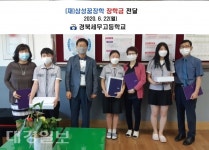 경북세무고, 삼성 꿈장학 장학금 전달 받아