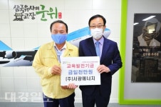 주, 서광에너지 김휘대 대표 교육발전기금기탁㈜