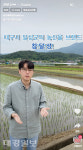 대구 달성군, 이제는 농산물도 라이브로 판매해