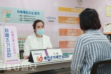 예천군 치매안심센터 치매환자 쉼터 및 치매진단검사 재개