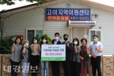 LG이노텍 구미사업장, 구미 저소득 소외계층 아동 후원금 전달