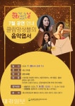 영주선비도서관, 7월 문화가 있는 날 클래식 문화공연 개최