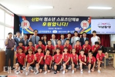 강구초등학교 축구부, 신협중앙회와 함께 후원행사 가져