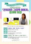 경상북도교육청 금호도서관, 인문학 아카데미 3차 특강 운영