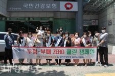 건보공단 대구수성지사 반부패·청렴실천 캠페인 실시