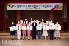 대구 동구, 팔공메아리 명예기자 및 제8기 블로그기자단 위촉식 개최