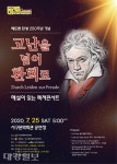 대구 서구문화회관, 마토콘서트Ⅰ 고난을 넘어 환희로 무대에 선보여