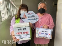 달성군노인복지관, 초복맞이 물품 지원