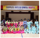 군위 효령중, 어르신과 함께하는 예젤학당