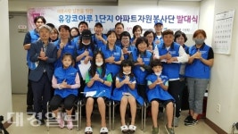 제17호 유강코아루1단지 아파트자원봉사단 발대식