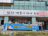 의성초등학교 덕분에 챌린지, 동참