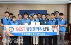 칠곡경찰서 한울타리 경북지방경찰청 주관 2020 상반기 베스트 청렴동아리 선정