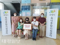 포항시육아종합지원센터, ㈜비온시이노베이터 장난감 기증 받아