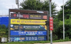 울진군, 현수막 게시대신규 설치