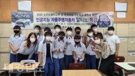 청송중학교, 인공지능 자율주행자동차 코딩교육 실시