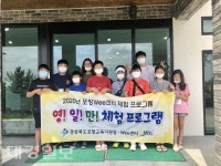 포항Wee센터, 지역특색 체험 프로그램