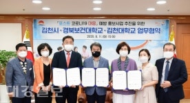 김천시·경북보건대학교·김천대학교 업무협약 체결