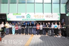 대구 중구, 행정복지센터 상상의 숲 힐링 복합공간으로 재탄생
