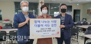 한국교통안전공단, 김천 무료급식소 야고버의집 위생 칸막이 기탁