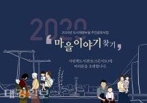 대구 북구, 침산1동을 기억하다 사람책 도서관 개최