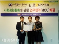 나눔플러스봉사단, ㈜모모디자인과 사회공헌활동에 관한 업무협약(MOU) 체결