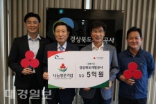 경상북도개발공사, 경북1호 나눔명문기업가입