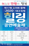 대구 남구, 2020 문화가 있는 날 힐링공연예술제 개최