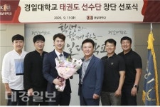 경일대학교, 태권도 선수단 창단 선포식 개최