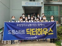 포항정리수납봉사단과 함께하는 드림스타트 닥터하우스 실시