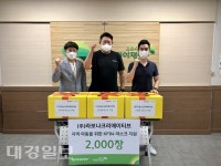 ㈜라보나크리에이티브, 지역 아동을 위한 KF94 마스크 2천 장 지원