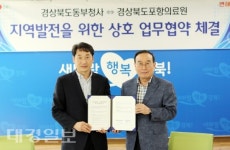 포항의료원 · 경상북도 동부청사업무협약 체결