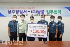 상주경찰서·(주)올품 범죄예방 환경개선 업무협약 체결