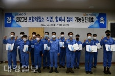포항제철소, 정비 기능경진대회 개최…기술력 강화해 경쟁력 높인다