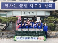 가산면 지역사회보장협의체, 이웃과 함께하는 추석보내기 사업 펼쳐