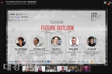 한동대, 스마트시티를 향한 미래도시전망 웨비나 개최