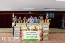 구룡포라이온스클럽, 지역 태풍 피해 아동을 위한 생필품 기부