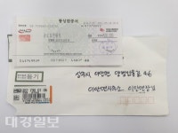 상주 이안면 익명 기탁자, 이웃사랑 성금 기탁