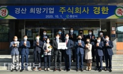 경산시 2020. 4분기 경산 희망기업, 주식회사 경한 선정